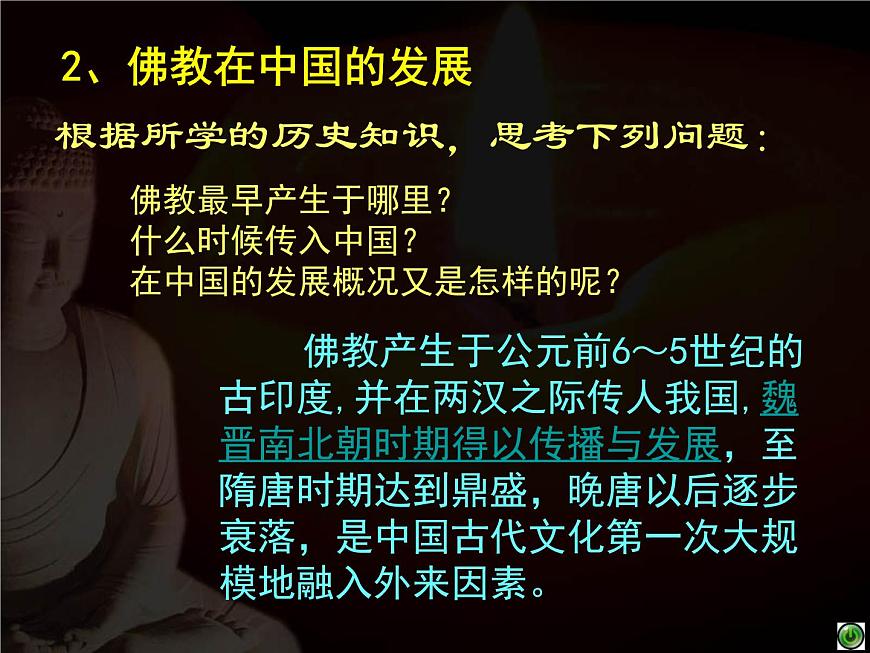 湘美版美術 鑒賞 2.3心靈的慰藉 課件第4頁