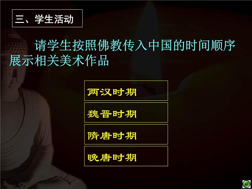 湘美版美術 鑒賞 2.3心靈的慰藉 課件第5頁