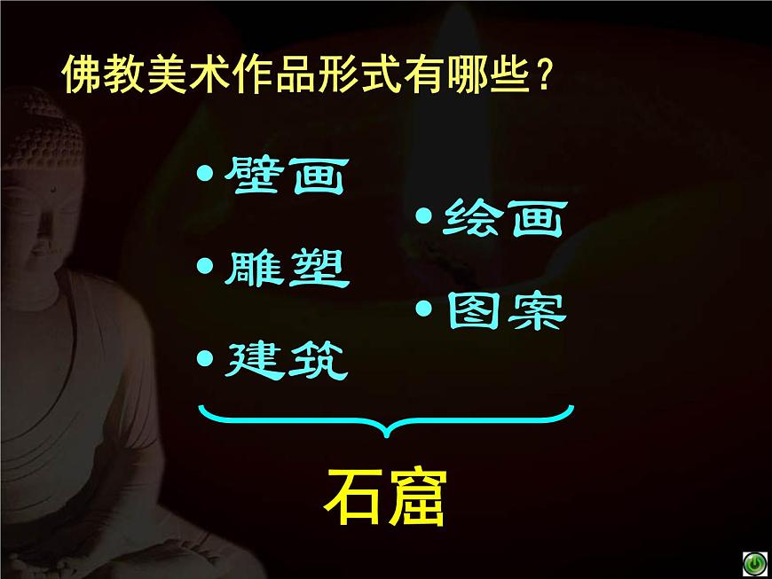 湘美版美術 鑒賞 2.3心靈的慰藉 課件第6頁
