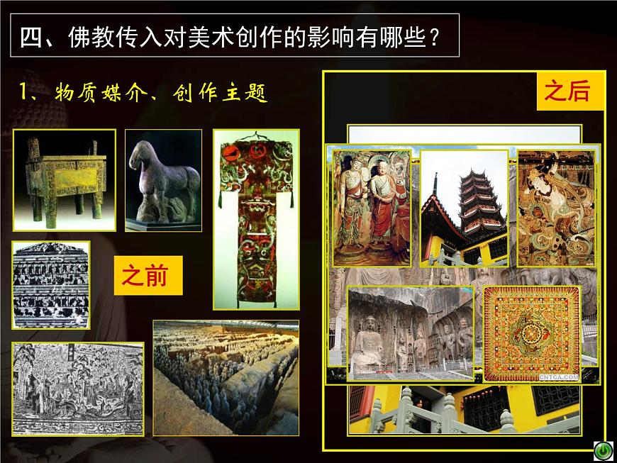 湘美版美術 鑒賞 2.3心靈的慰藉 課件第8頁
