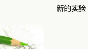 湘美版美术鉴赏（选修）第七课 新的实验课文配套课件ppt
