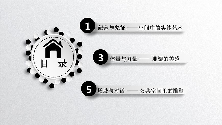 《主題二 體量與力量——雕塑的美感 》課件第2頁