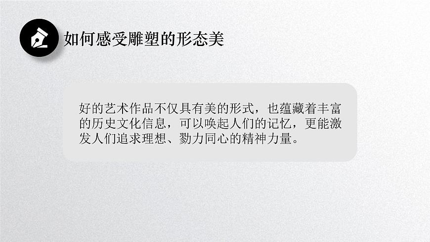 《主題二 體量與力量——雕塑的美感 》課件第4頁