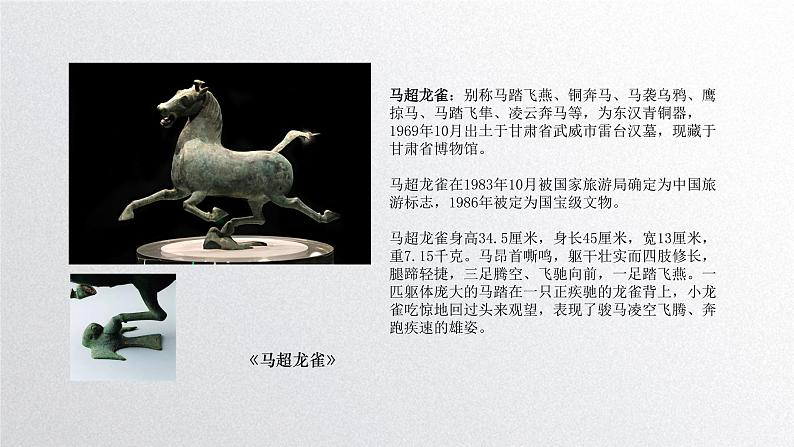 《主题二 体量与力量——雕塑的美感 》课件+教学设计07