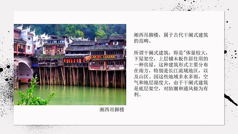 《主题一 实体与虚空——凝固的音乐》课件+教学设计07
