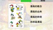 绘画（选修）第六课 漫画教课内容ppt课件