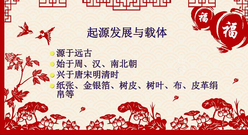 高中人教版美术 鉴赏 (一)中国美术鉴赏 9美在民间——中国民间美术 课件第3页