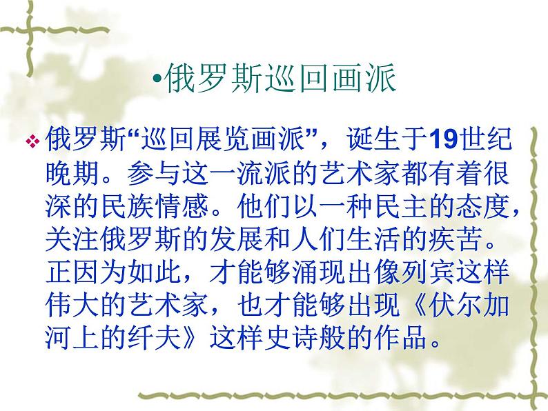 湘美版美术 鉴赏 3.1.8不同的歌声 课件第2页