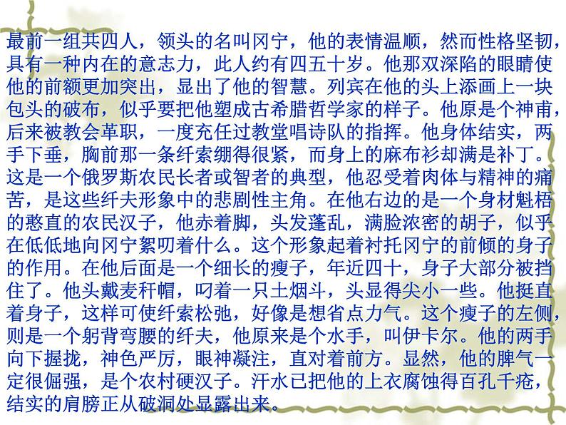 湘美版美术 鉴赏 3.1.8不同的歌声 课件第4页