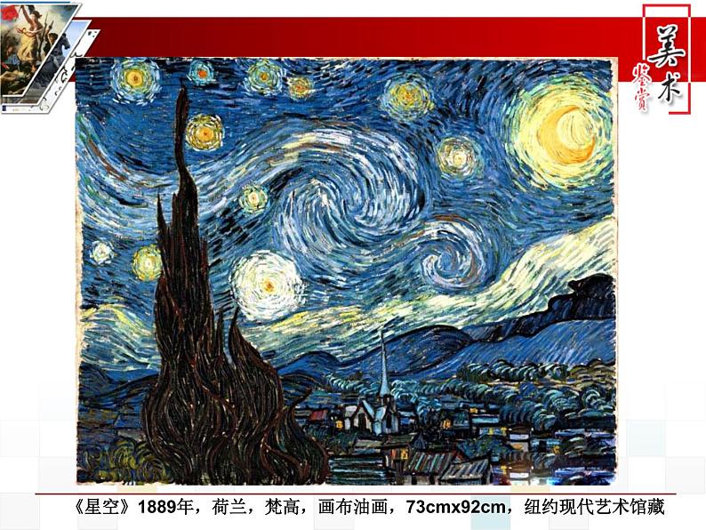 湘美版美术 鉴赏 3.1.1追寻美术家的视线 课件03