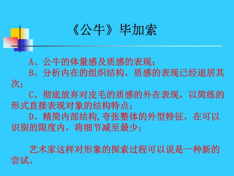 湘美版美术 鉴赏 2.7新的实验 课件08