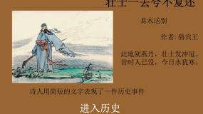 高中美术湘美版美术鉴赏（选修）第三单元 灿烂的美术世界美术与自我、社会第五课 进入历史评课课件ppt