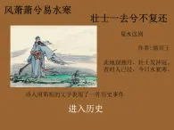 湘美版美术 鉴赏 3.1.5进入历史 课件