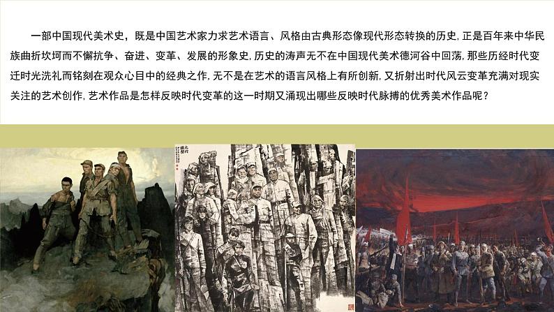 2时代与变革 为人生而艺术课件PPT第2页
