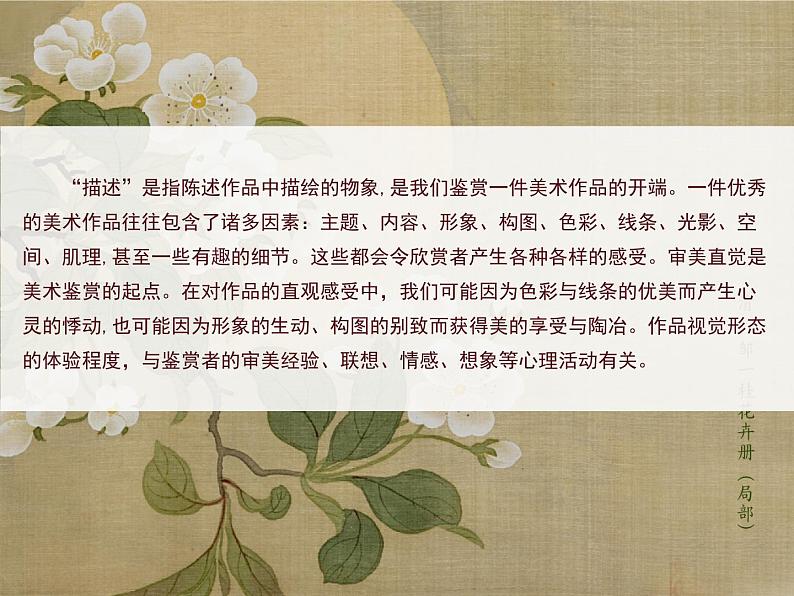 2 感知与判断 美术鉴赏的过程与方法课件PPT第6页