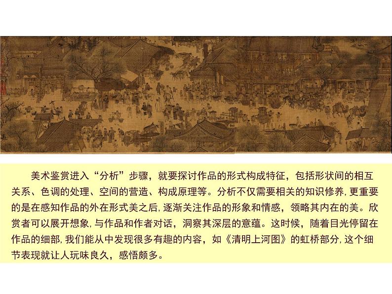 2 感知与判断 美术鉴赏的过程与方法课件PPT第8页
