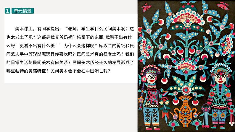 1文化与习俗 从泥土中诞生的美课件PPT02