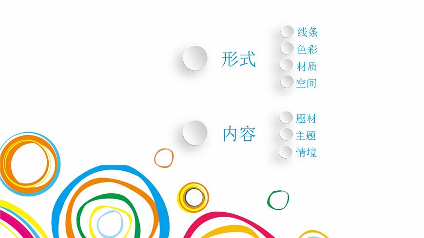 《如何鑒賞美術(shù)作品》課件第2頁