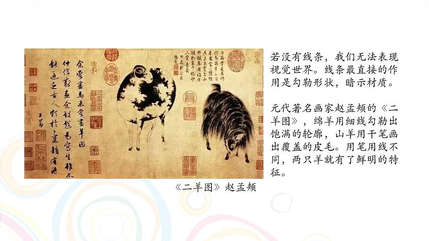 《如何鑒賞美術(shù)作品》課件第6頁