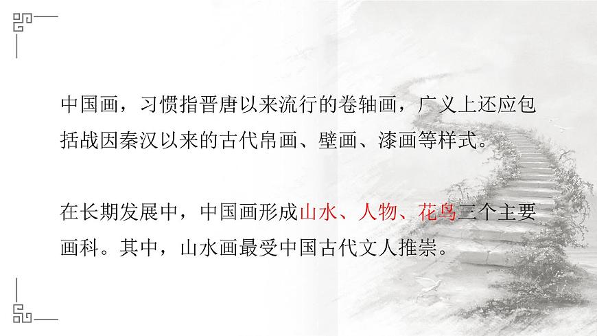 《象外之境——中國傳統(tǒng)山水畫》課件第4頁