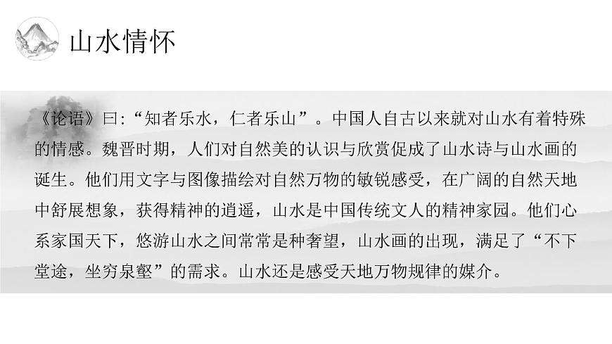 《象外之境——中國傳統(tǒng)山水畫》課件第5頁