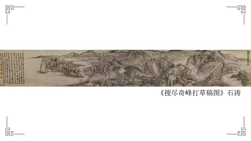 《象外之境——中國傳統(tǒng)山水畫》課件第6頁
