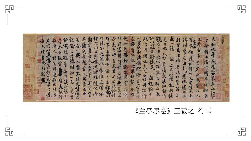 《書(shū)為心畫(huà)——中國(guó)書(shū)法》課件第3頁(yè)