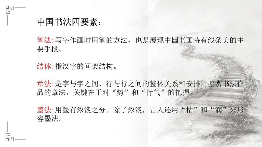 《書(shū)為心畫(huà)——中國(guó)書(shū)法》課件第4頁(yè)