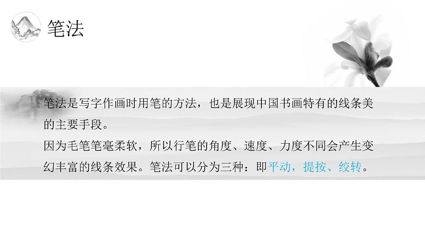 《書(shū)為心畫(huà)——中國(guó)書(shū)法》課件第5頁(yè)