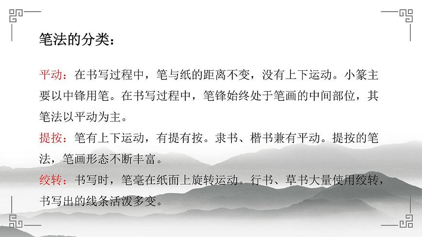 《書(shū)為心畫(huà)——中國(guó)書(shū)法》課件第6頁(yè)