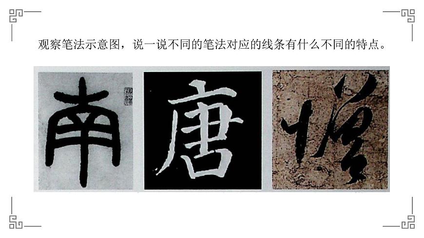 《書(shū)為心畫(huà)——中國(guó)書(shū)法》課件第7頁(yè)
