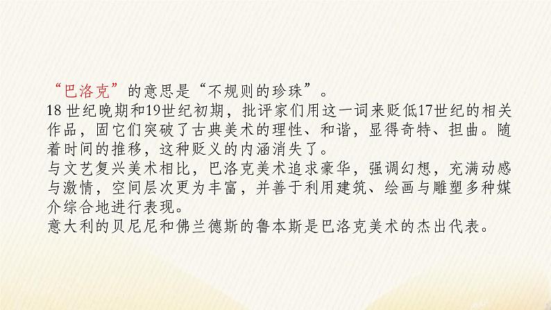 《权利与理性——17、18世纪西方美术》课件+教案07
