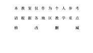 高中美术湘美版美术鉴赏（选修）第二课 图像与眼睛优质课教案设计