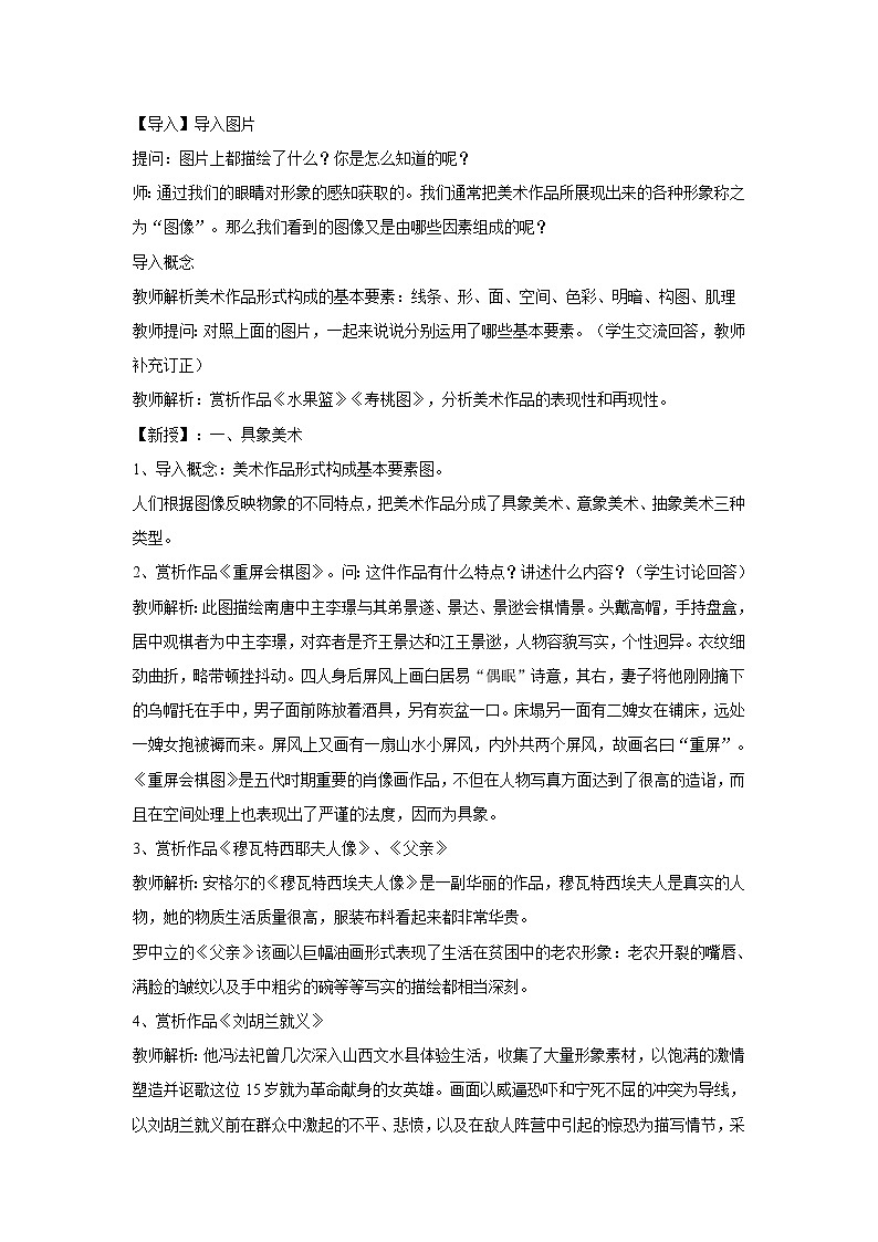 湘美版(2019)高中美术鉴赏第一单元 第2课 图像与眼睛 教学设计第3页