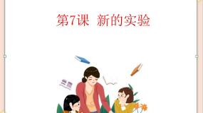 湘美版美术鉴赏（选修）第七课 新的实验一等奖ppt课件