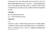 高中美术第四课 人间生活精品教学设计及反思