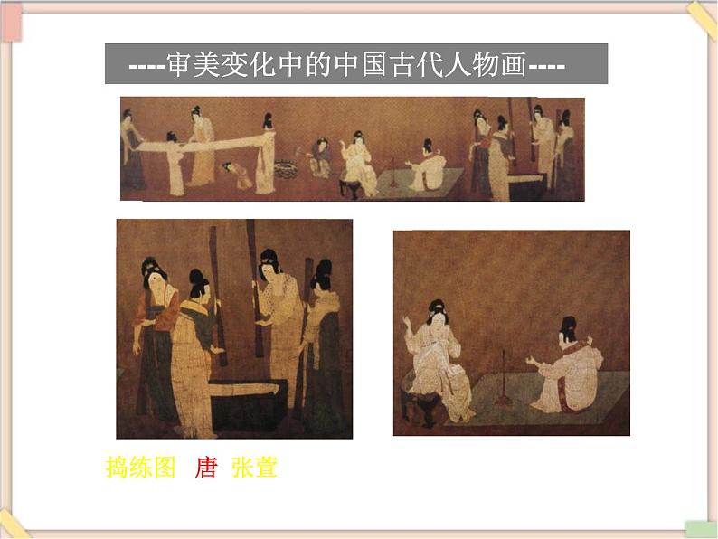 湘美版(2019)高中美术鉴赏第三单元 第4课 审美变化中的自我 课件第6页