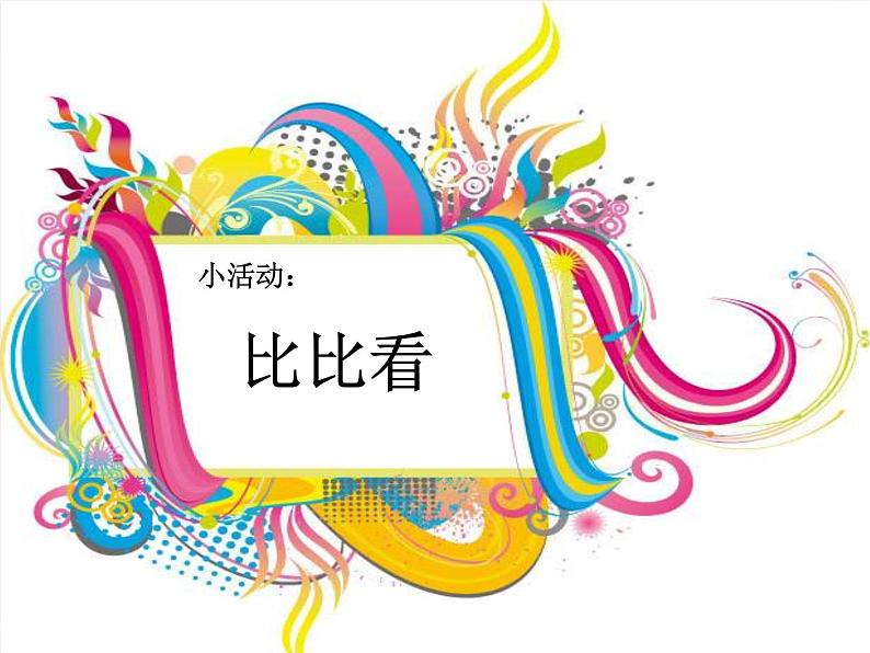 湘美版(2019)高中美术鉴赏第三单元 第4课 审美变化中的自我 课件第8页