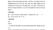 2020-2021学年第五课 进入历史精品教学设计及反思