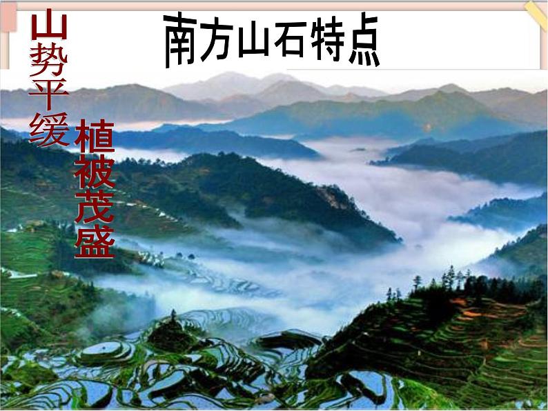 湘美版(2019)高中美术鉴赏第3单元 第11课 变幻的自然万象 课件05