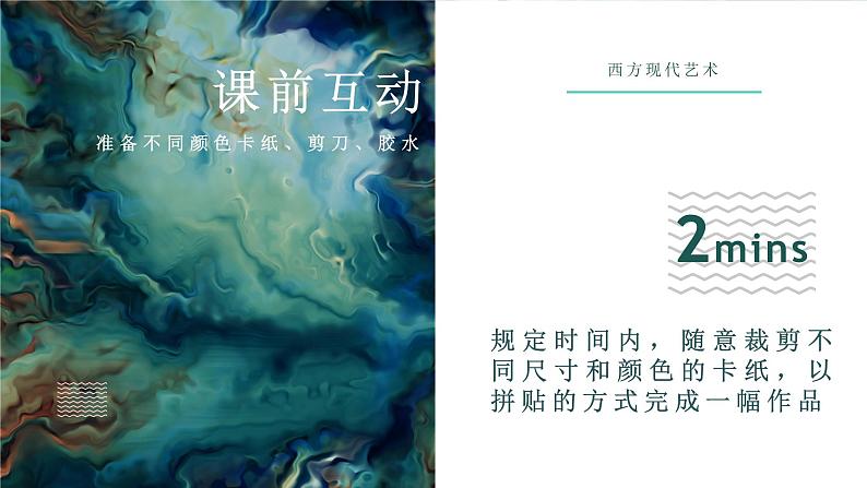 高中美术 超越与延异——西方现代艺术 (微课)课件第1页