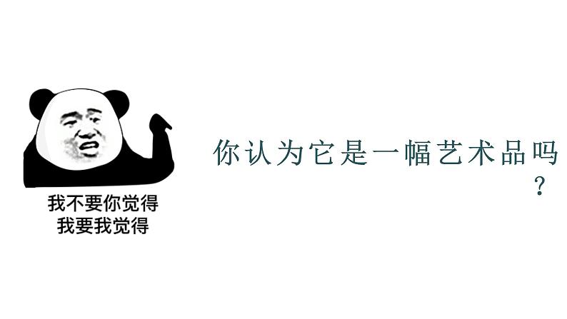 高中美术 超越与延异——西方现代艺术 (微课)课件第2页