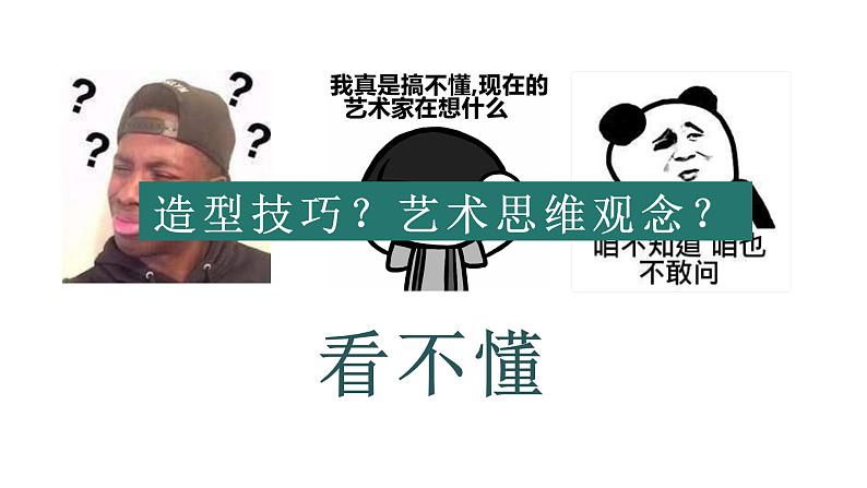 高中美术 超越与延异——西方现代艺术 (微课)课件第4页