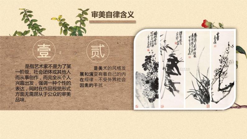 《审美自律》PPT07