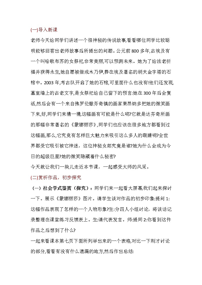 湘美版+美术鉴赏+第一单元+第三课+我们怎样运用自己的眼睛+教案02