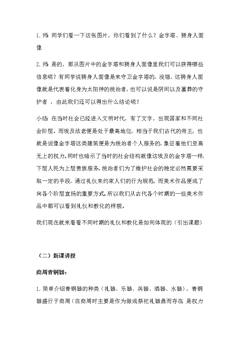 湘美版美术+鉴赏+2.2礼仪与教化+教案 (1)第2页