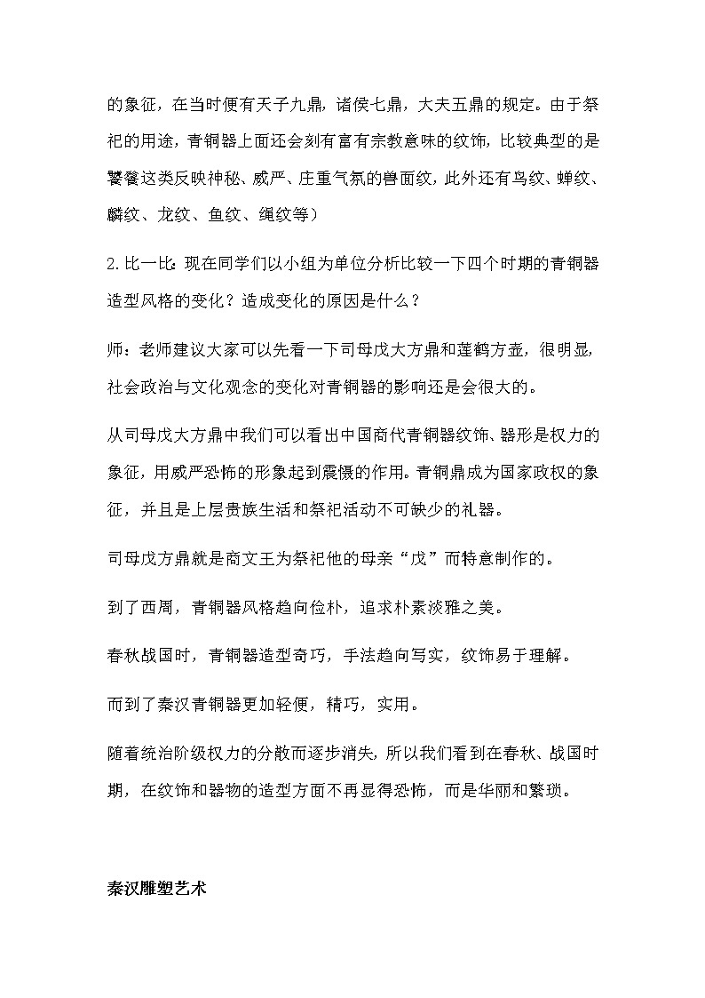 湘美版美术+鉴赏+2.2礼仪与教化+教案 (1)第3页