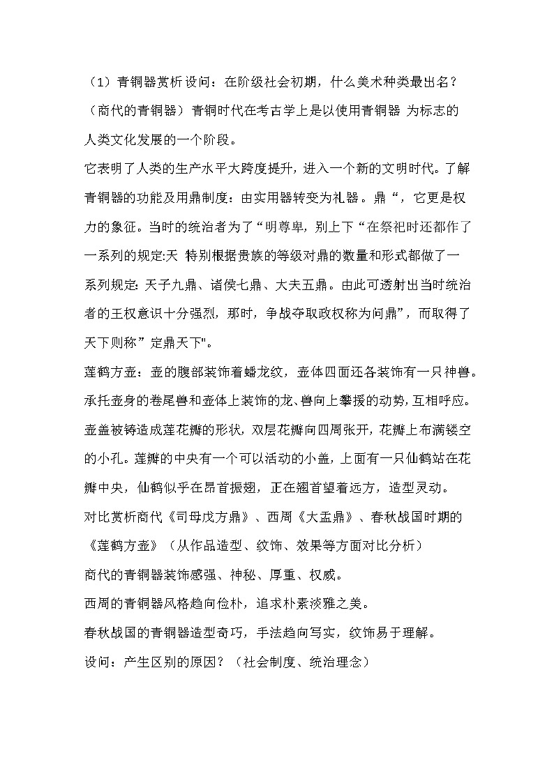 湘美版美术鉴赏2.2礼仪与教化教案第2页