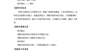 2021学年第4课 画外之意——中国传统花鸟画、 人物画教学设计