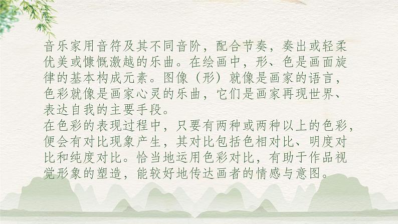 《第二单元第二课 奏响色彩的旋律》课件第3页